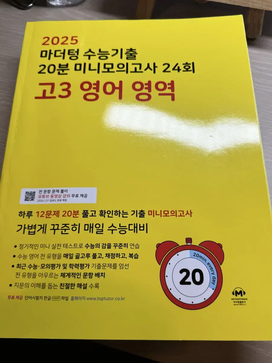 마더텅 20분 미니모의고사 20회 고3